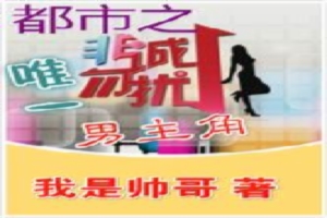 非诚勿扰之超级男神
