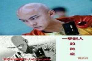 一拳超人的秘密