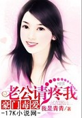 豪门毒爱:老公,请疼我