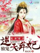 乱世邪君:独宠逆天弃妃