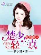 宠婚撩人:楚少,轻一点