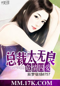 危情囚爱:总裁太无良