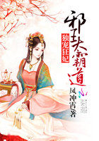 独宠狂妃:邪王太霸道