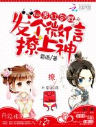 仙界红包群:发个微信撩上神