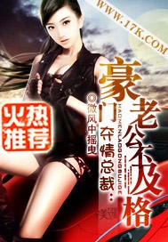 夺情总裁:豪门老公不及格