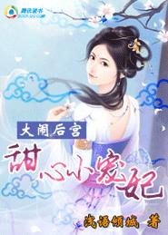 大闹后宫:甜心小宠妃