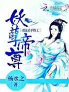 妖孽帝尊:强宠杀手特工