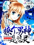 快穿计划:撩个男神是怨灵