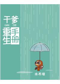 萌妃可口:兽黑王爷,吃不够!