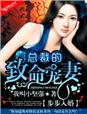 堕仙当道:仙尊,不约!
