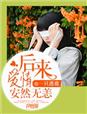 随身空间:末世女穿七零