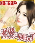 老婆,别玩了