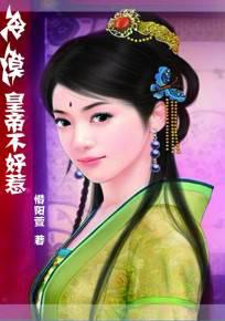 肥婆大作战:冷漠皇帝不好惹