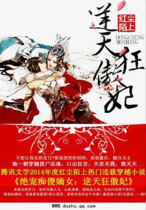 绝宠痴傻嫡女:逆天狂傲妃