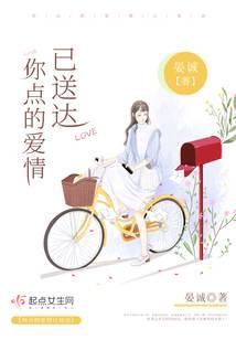 你点的爱情已送达