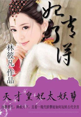 妃常了得:天才皇妃太妖孽