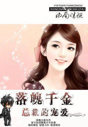 免费全本:总裁的妻子