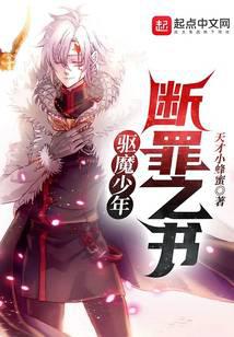 驱魔少年：断罪之书