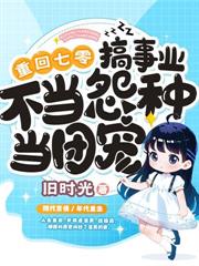 重生七零:前夫假死我改嫁,他急了