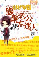 杉杉来爱:腹黑老公太迷人
