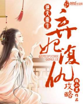 逆天重生:弃妃复仇攻略