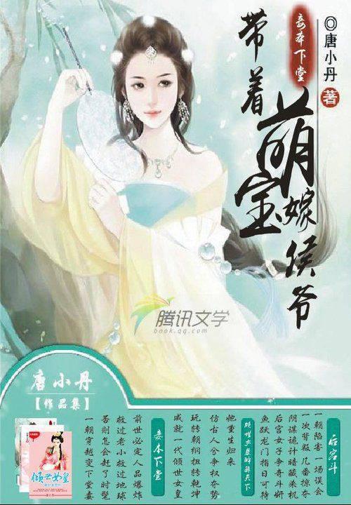 妾本下堂:带着萌宝嫁侯爷