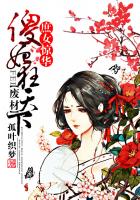 庶女惊华:废材傻妃狂天下