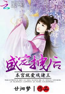 盛宠拽后:本宫就爱戏诸王
