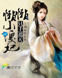 只手遮天:懒懒小傻妃