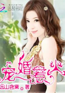宠婚惹火:腹黑男神小萌妻