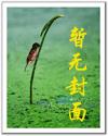 天使联盟:花瓶太冷情