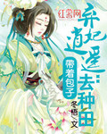 弃妃逍遥:带着包子去种田