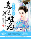 帝王盛宠:毒妃难为