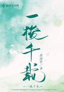 一梭千载