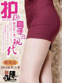 护花高手在现代