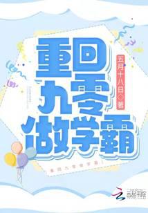 重回九零做学霸