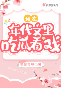 我在年代文里吃瓜看戏