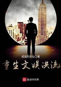 重生文娱洪流