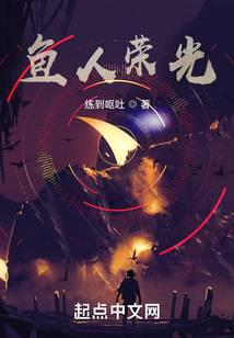 海贼之鱼人荣光