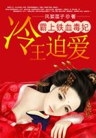 冷王迫爱：霸上铁血毒妃
