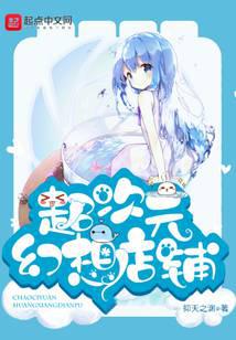 超次元幻想店铺