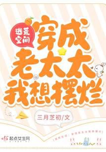 逃荒空间：穿成老太太我想摆烂