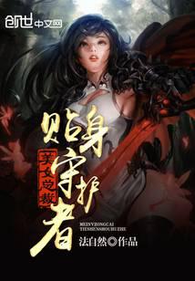 美女总裁的贴身守护者