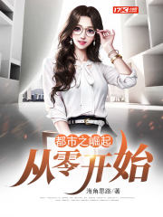 都市之崛起从零开始