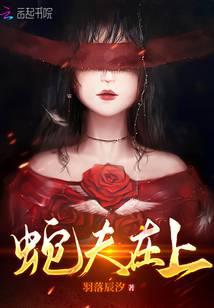 蛇夫在上