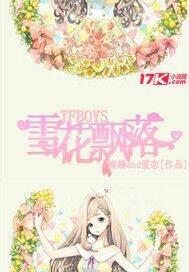 TFBOYS之雪花飘落