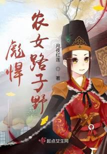 彪悍农女路子野