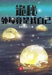 诡秘：外神竟是我自己