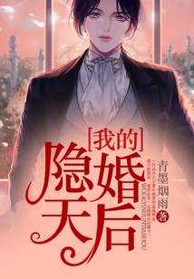我的隐婚天后