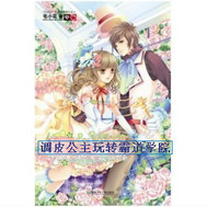 调皮公主玩转江湖学院